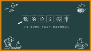 学术答辩-07.pptx