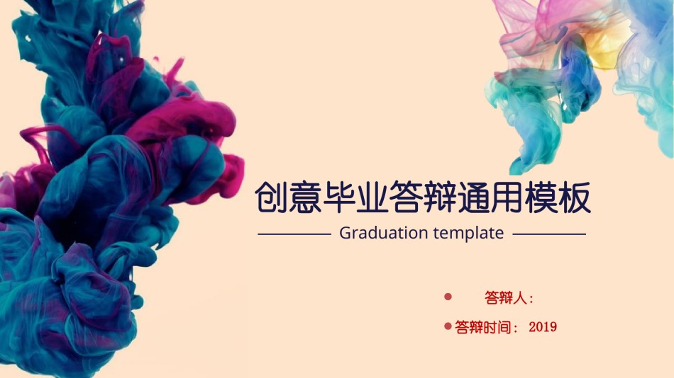 学术答辩-10.pptx_第1页