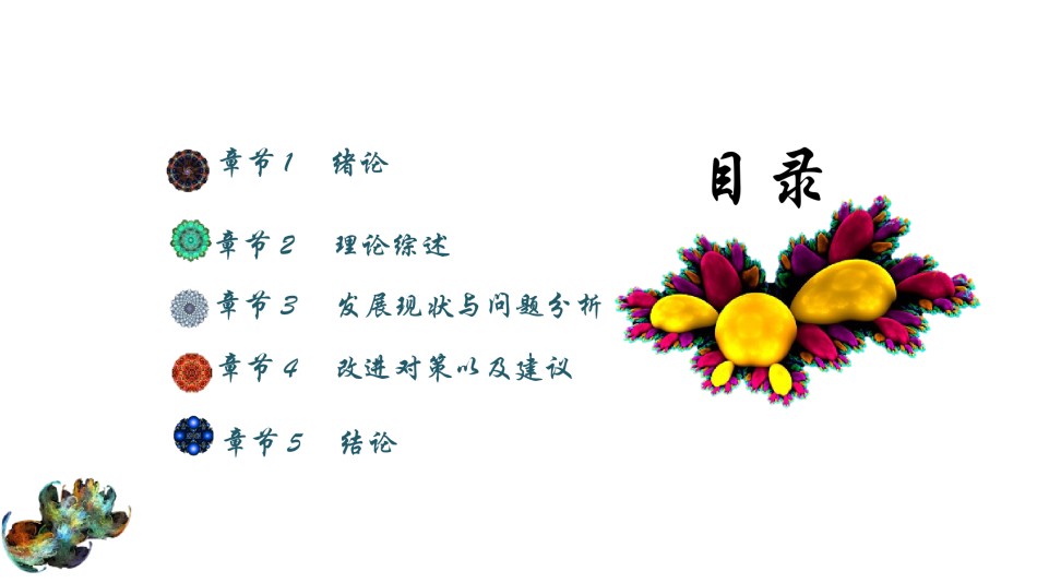 学术答辩-11.pptx_第2页