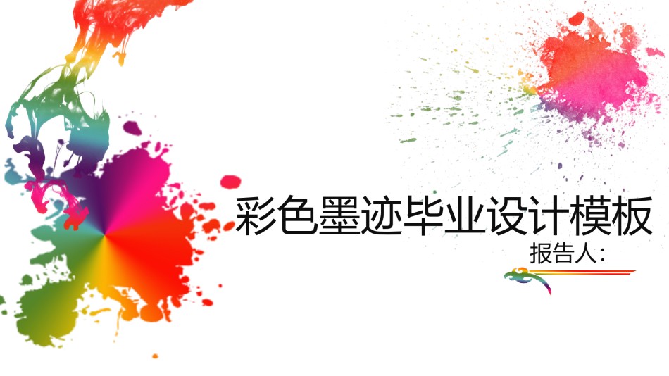 学术答辩-12.pptx_第1页