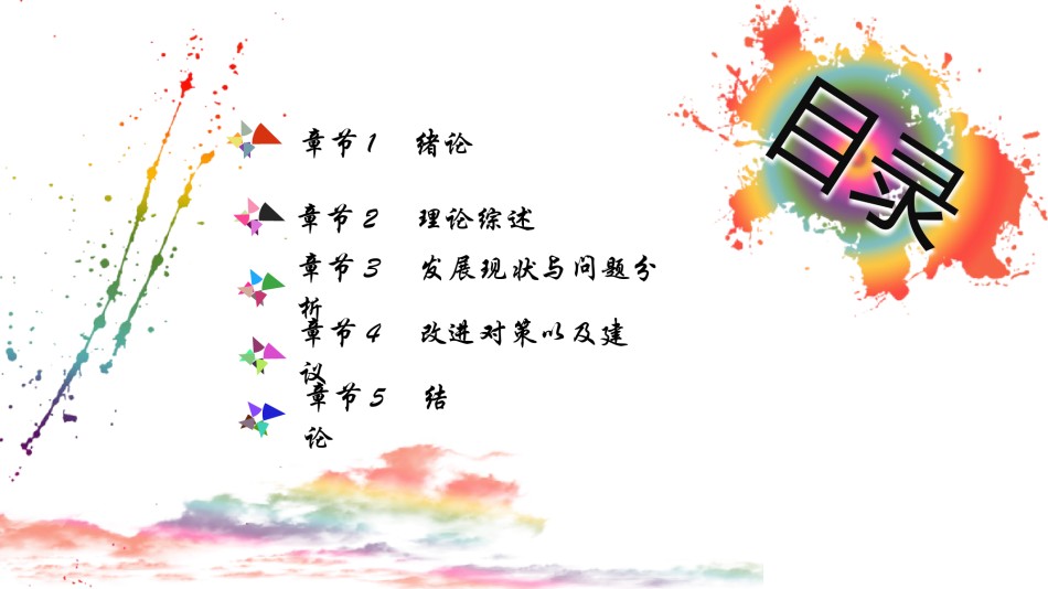 学术答辩-12.pptx_第2页