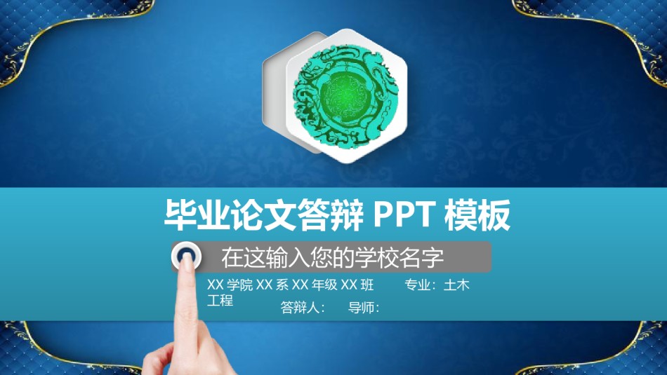 学术答辩-16.pptx_第1页