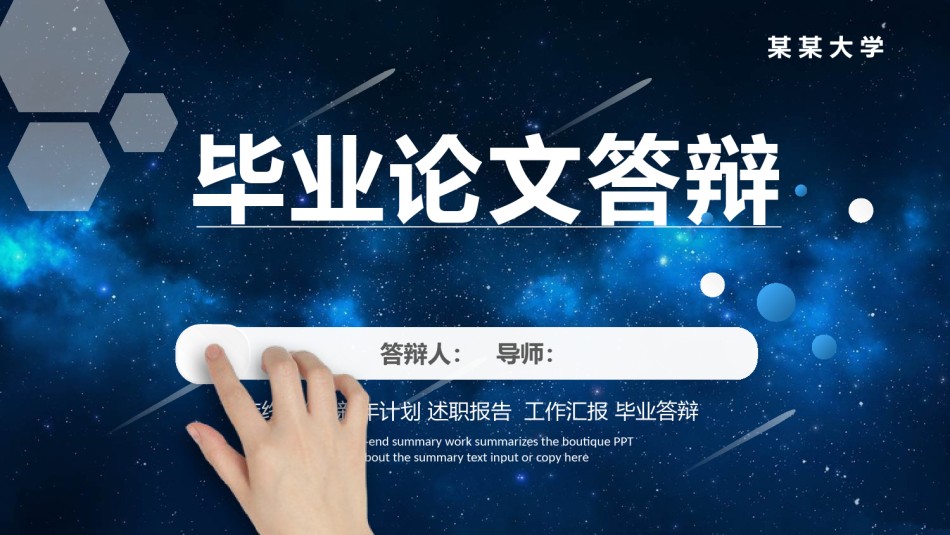 学术答辩-17.pptx_第1页