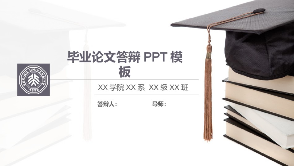 学术答辩-19.pptx_第1页
