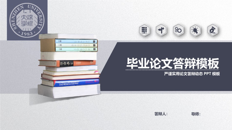 学术答辩-20.pptx_第1页