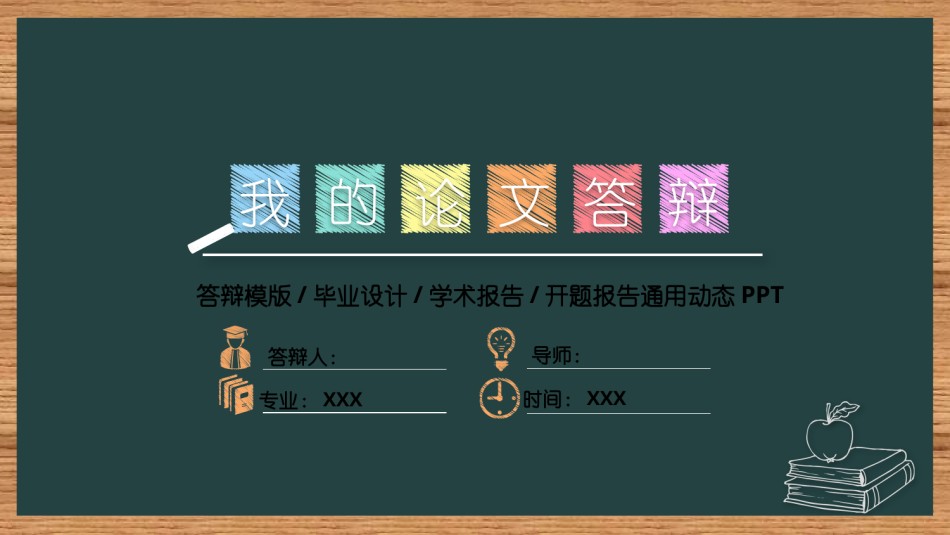 学术答辩-21.pptx_第1页