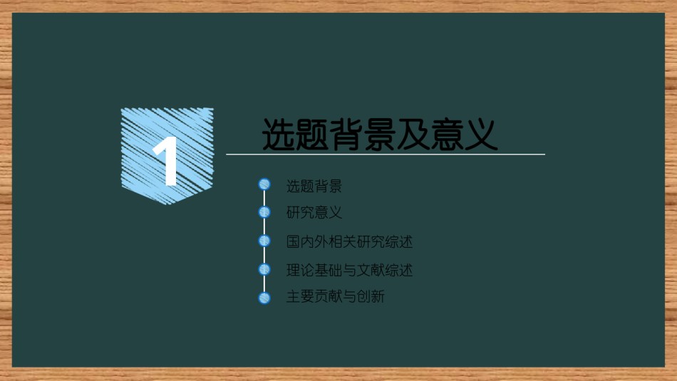 学术答辩-21.pptx_第3页