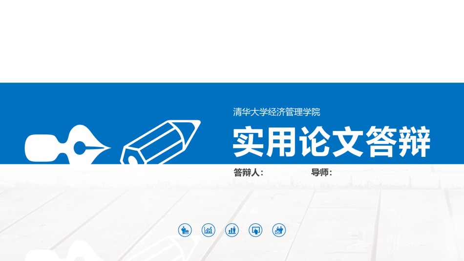 学术答辩-22.pptx_第1页