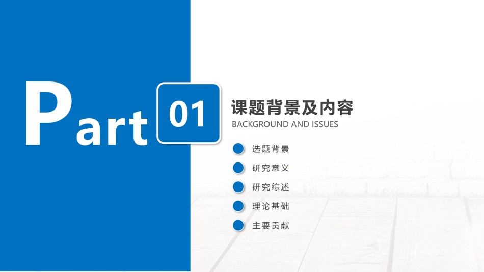 学术答辩-22.pptx_第3页