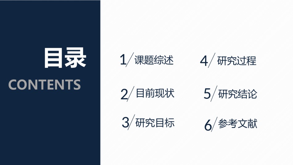 学术答辩-23.pptx_第2页