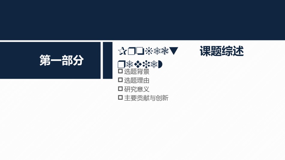 学术答辩-23.pptx_第3页