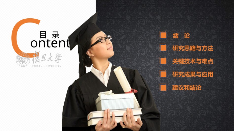 学术答辩-24.pptx_第2页