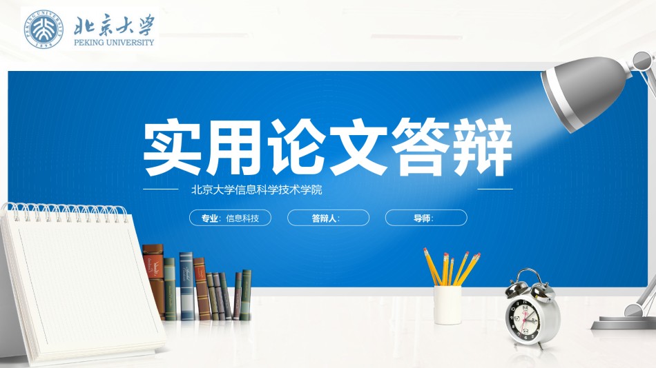 学术答辩-25.pptx_第1页