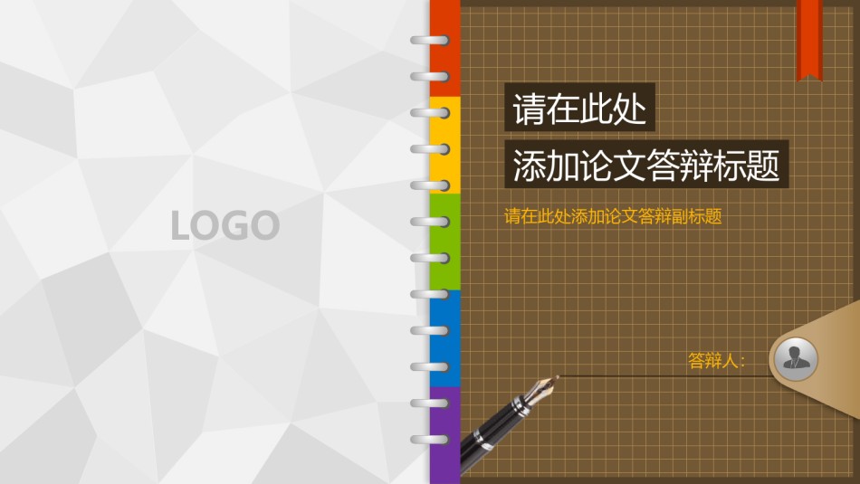 学术答辩-26.pptx_第1页