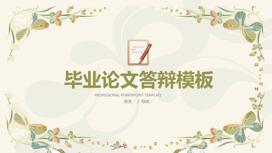 学术答辩-27.pptx_第1页