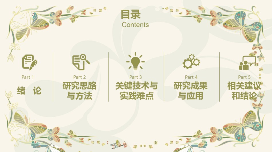 学术答辩-27.pptx_第2页