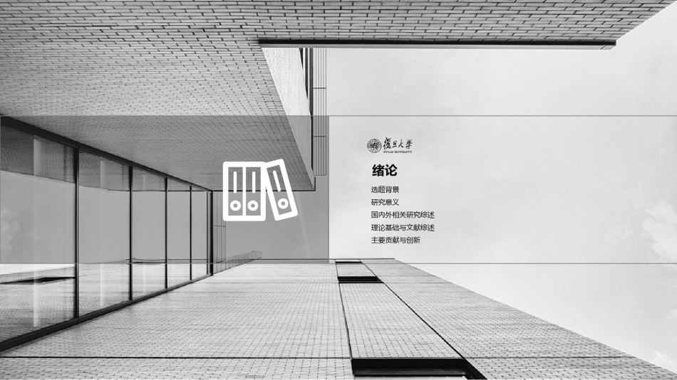 学术答辩-28.pptx_第3页