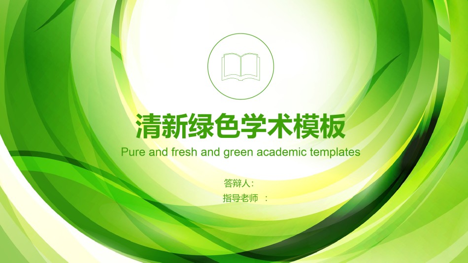 学术答辩-32.pptx_第1页