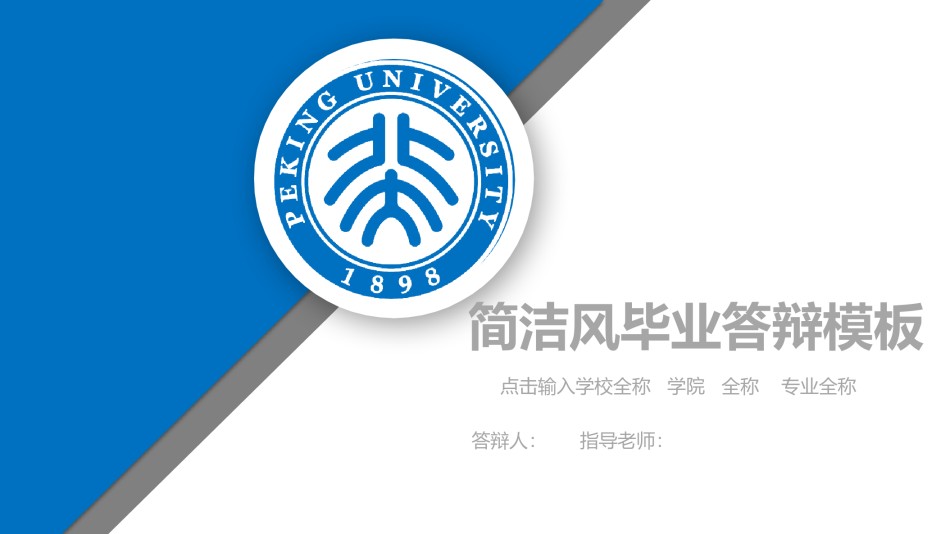 学术答辩-33.pptx_第1页