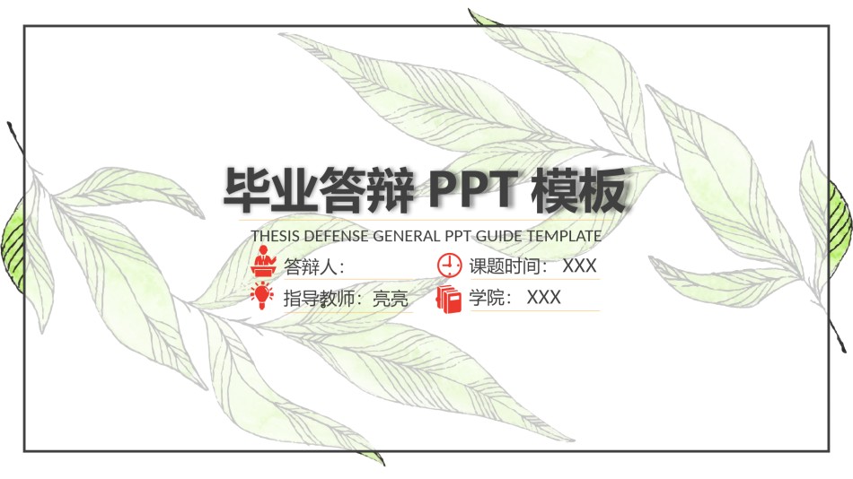 学术答辩-34.pptx_第1页