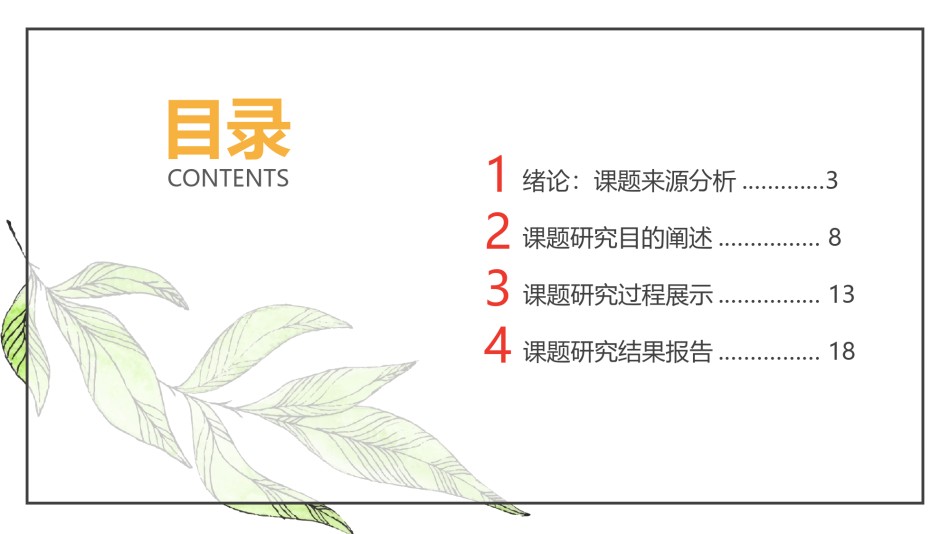 学术答辩-34.pptx_第2页