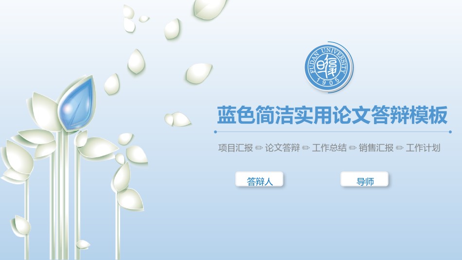学术答辩-35.pptx_第1页