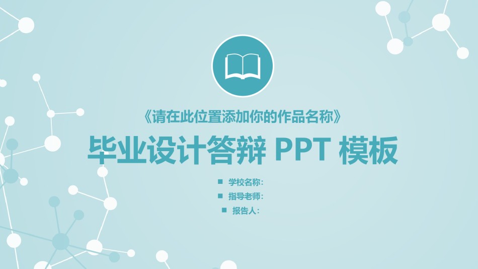 学术答辩-36.pptx_第1页