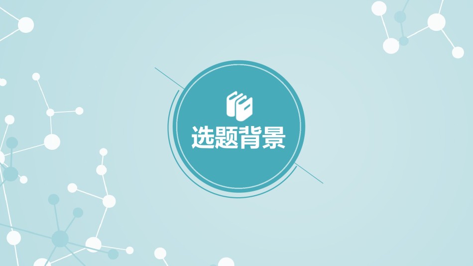 学术答辩-36.pptx_第3页