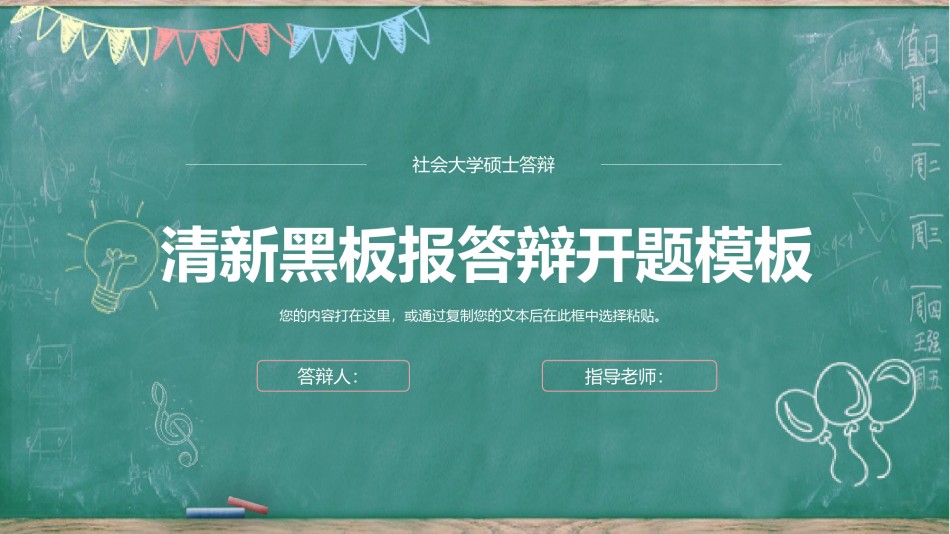 学术答辩-37.pptx_第1页