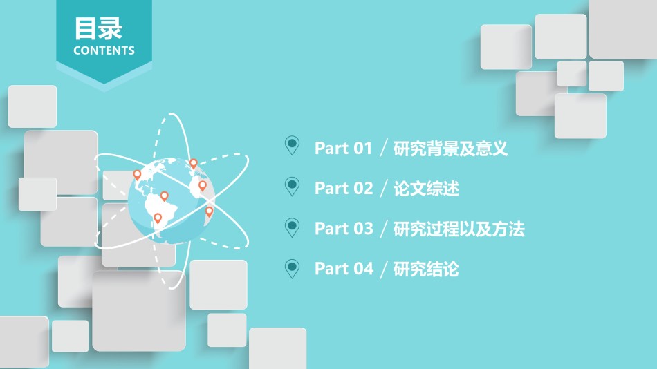 学术答辩-38.pptx_第2页
