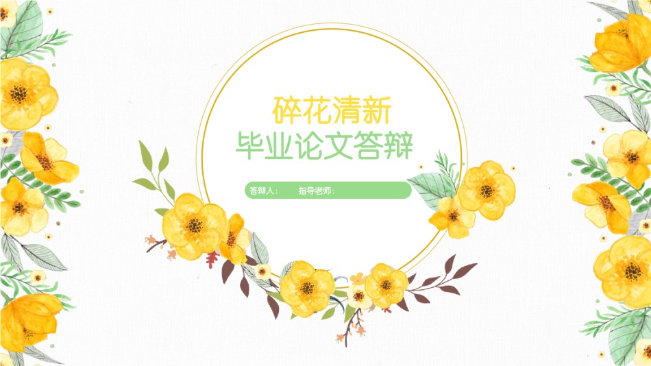 学术答辩-40.pptx_第1页