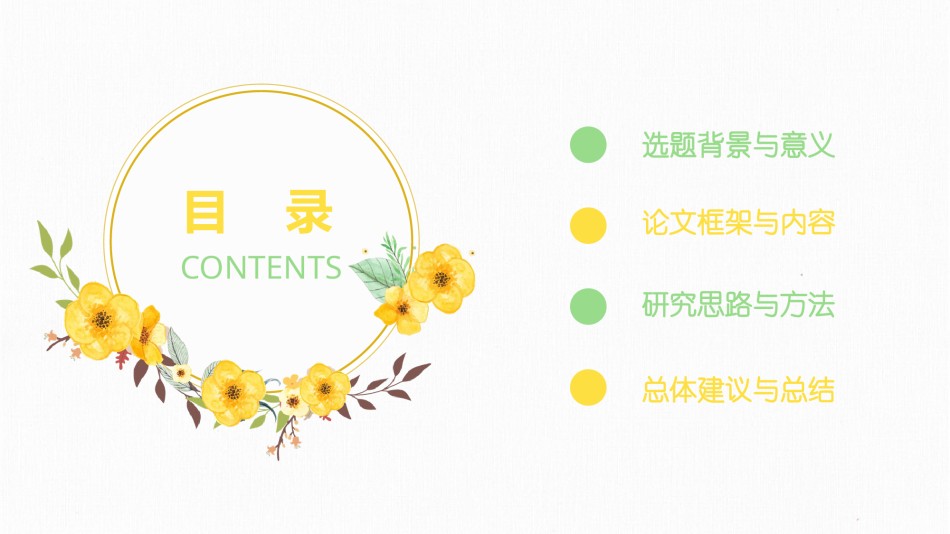 学术答辩-40.pptx_第2页
