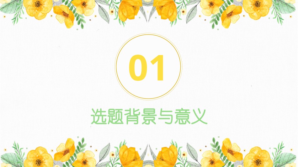 学术答辩-40.pptx_第3页