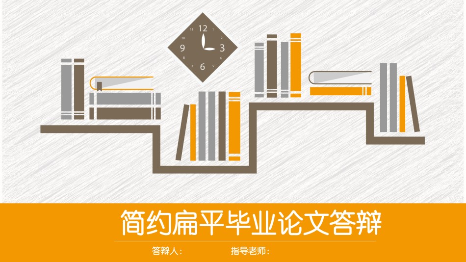 学术答辩-41.pptx_第1页