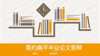 学术答辩-41.pptx