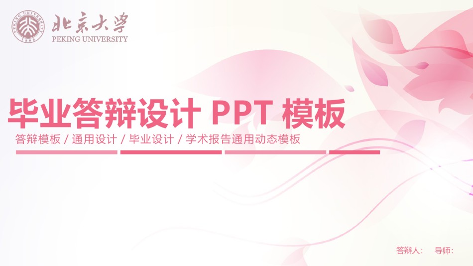 学术答辩-42.pptx_第1页
