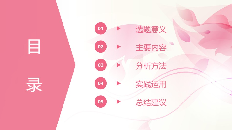 学术答辩-42.pptx_第2页
