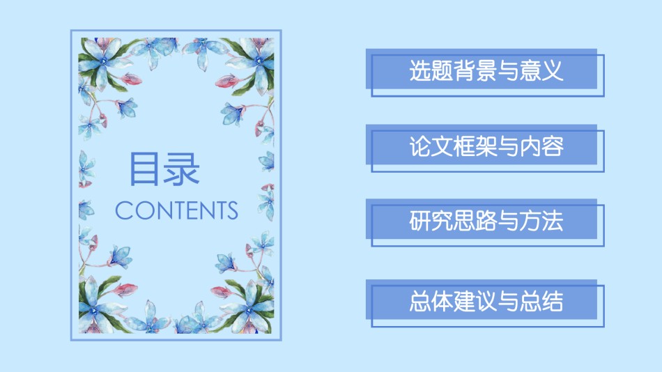 学术答辩-43.pptx_第2页