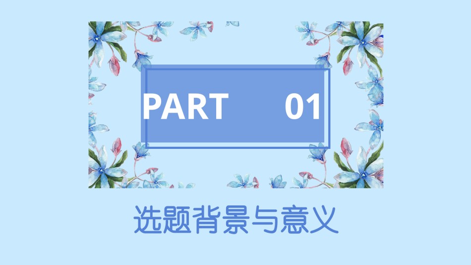 学术答辩-43.pptx_第3页