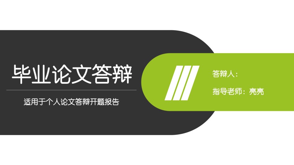 学术答辩-45.pptx_第1页