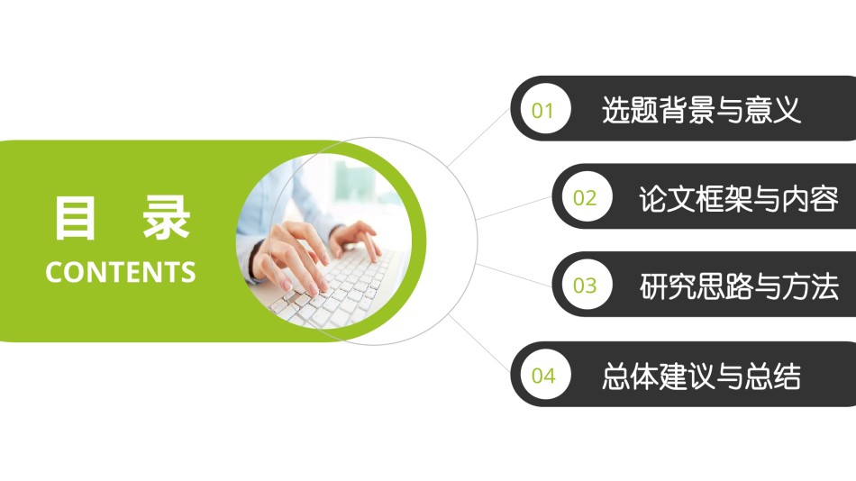 学术答辩-45.pptx_第2页