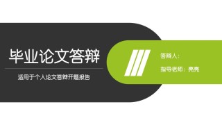 学术答辩-45.pptx