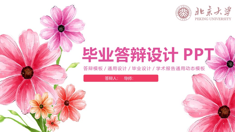 学术答辩-47.pptx_第1页