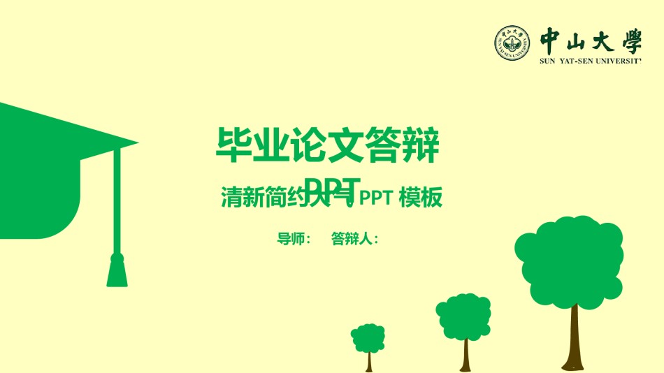 学术答辩-48.pptx_第1页
