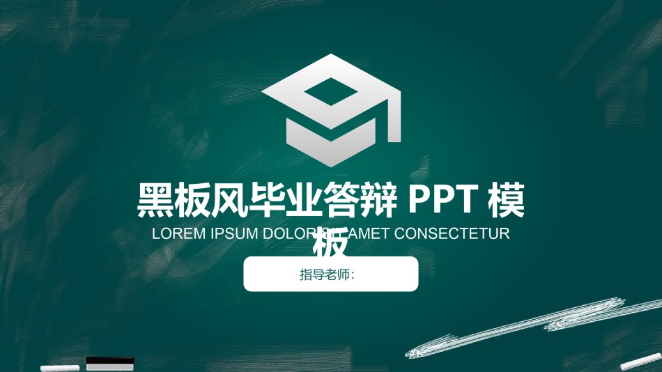 学术答辩-49.pptx_第1页