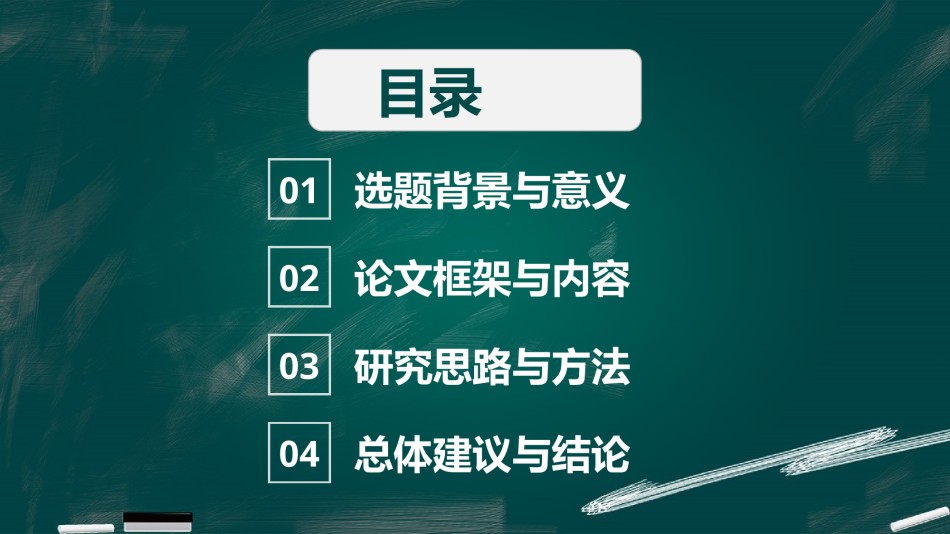 学术答辩-49.pptx_第2页