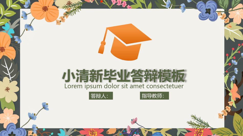 学术答辩-51.pptx_第1页