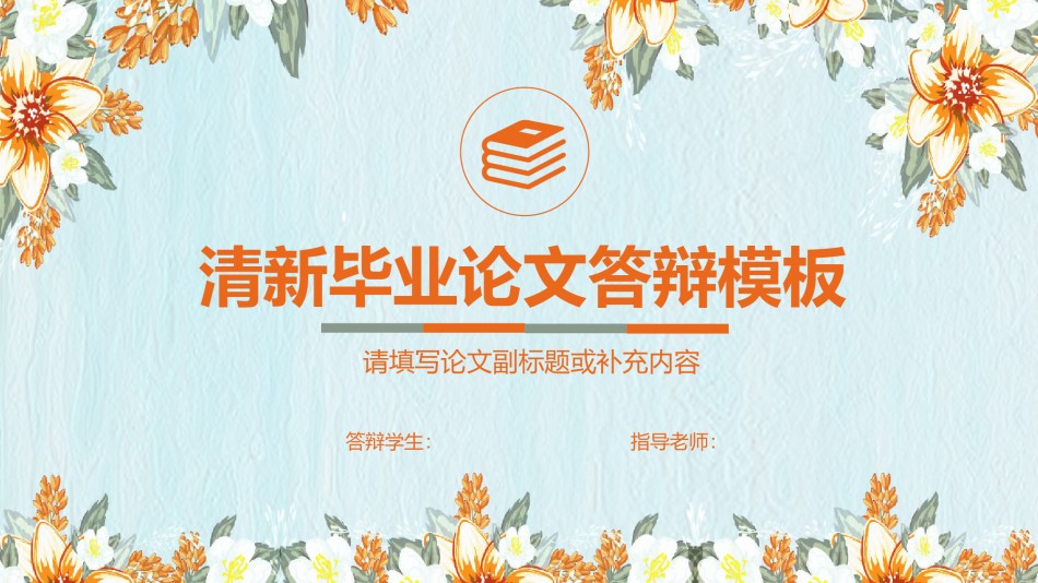 学术答辩-54.pptx_第1页