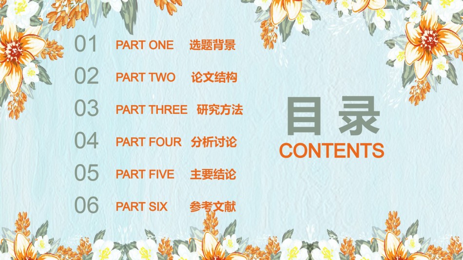 学术答辩-54.pptx_第2页