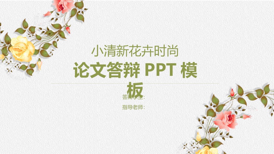 学术答辩-55.pptx_第1页